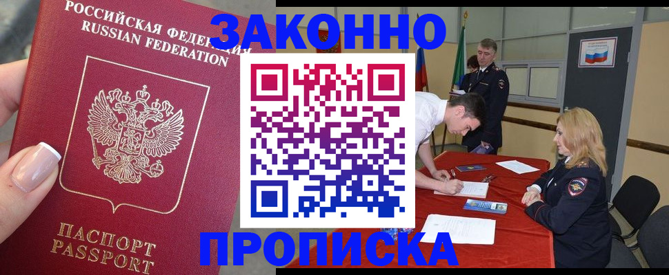 прописка для военкомата в Бердске
