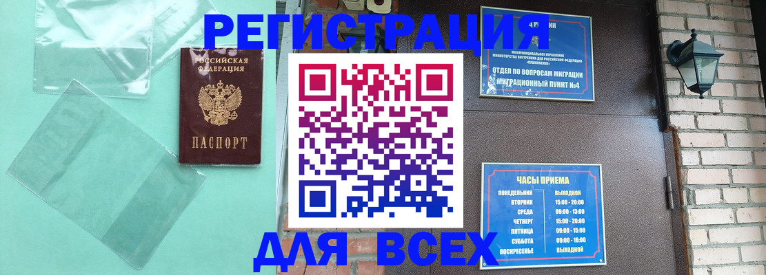 временная прописка в Бердске
