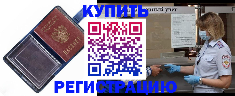 временная регистрация госуслуги в Бердске