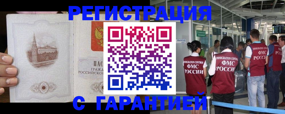 где прописаться в Бердске