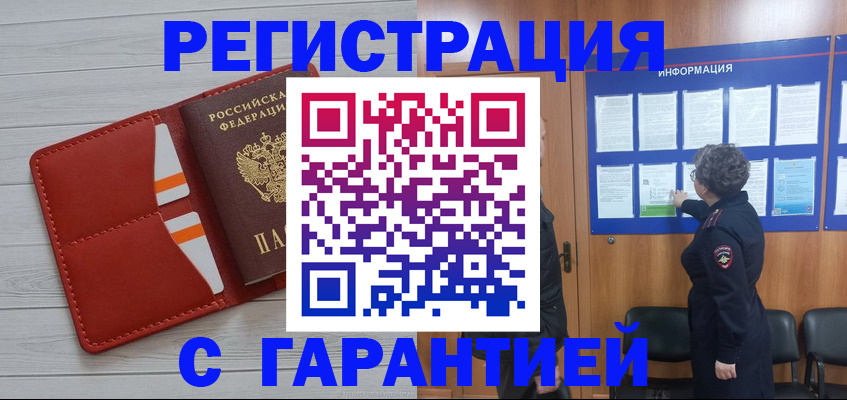 временная регистрация в квартире в Бердске
